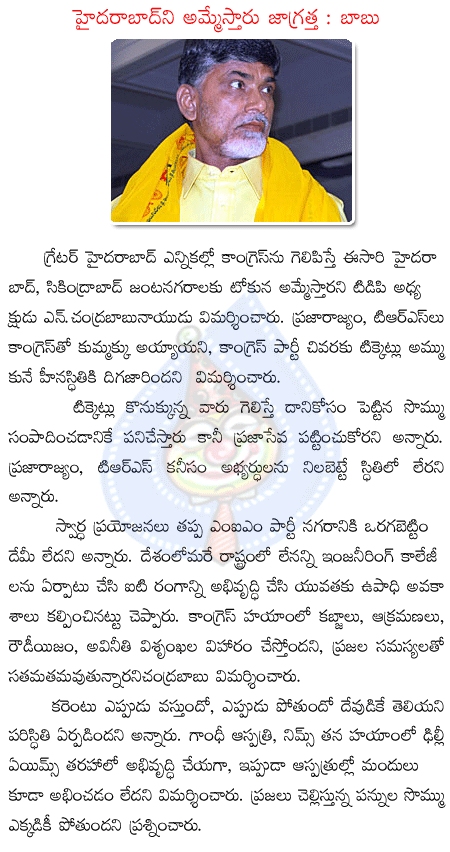 chandra babu,tdp,greater hyd,congress,trs,prp  chandra babu, tdp, greater hyd, congress, trs, prp